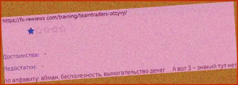 Отзыв реального клиента, у которого internet-мошенники из компании TeamTraders Ru похитили все его депозиты