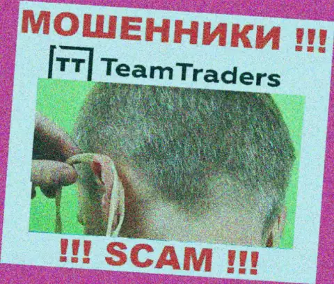 С организацией Team Traders не сумеете заработать, затянут к себе в контору и ограбят подчистую