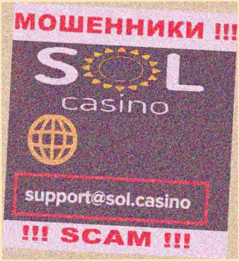 Махинаторы Sol Casino опубликовали вот этот адрес электронной почты на своем сайте