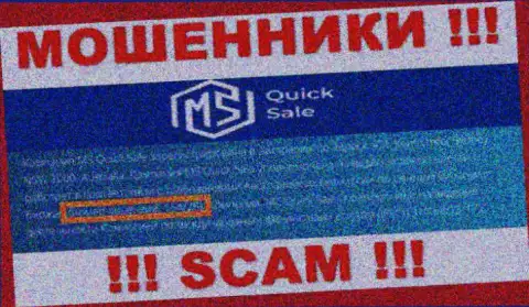 Размещенная лицензия на информационном сервисе MS Quick Sale, не мешает им похищать денежные средства наивных клиентов - это МОШЕННИКИ !