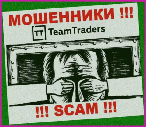Избегайте TeamTraders Ru - рискуете остаться без вкладов, ведь их деятельность никто не регулирует