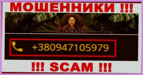 С какого номера Вас станут накалывать звонари из компании Эльдорадо Казино неизвестно, будьте крайне внимательны