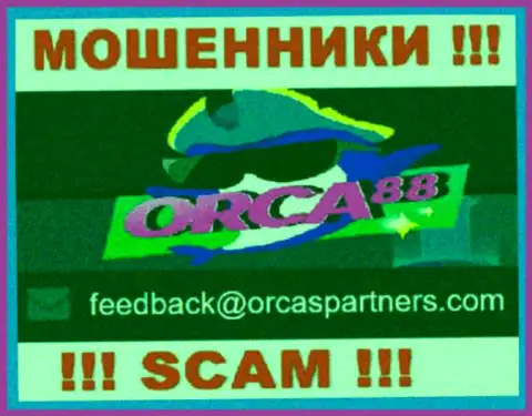 Мошенники Orca88 Com показали именно этот е-майл на своем веб-ресурсе