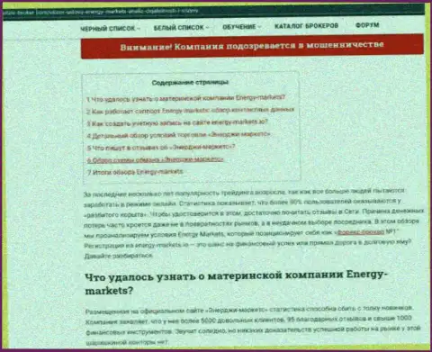 Обзор scam-компании ЭнерджиМаркетс - это МОШЕННИКИ !!!