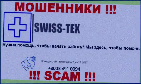 Для разводняка жертв у internet-разводил Swiss Tex в арсенале есть не один номер телефона