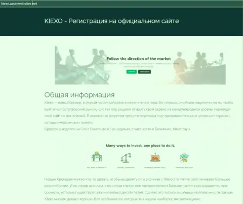Информационный материал про forex брокера KIEXO на сайте Kiexo AzureWebSites Net
