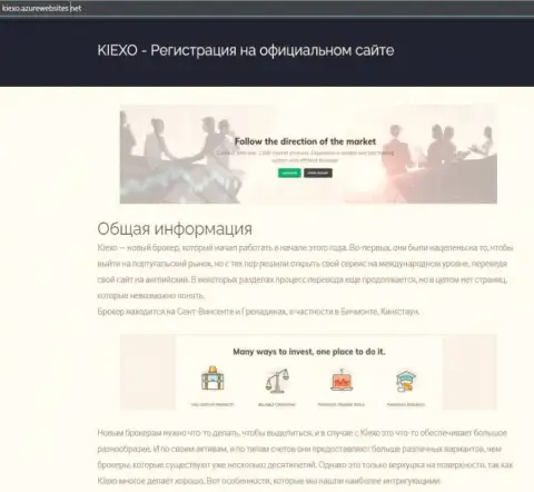 Сведения про форекс брокерскую компанию Киехо ЛЛК на онлайн-сервисе kiexo azurewebsites net