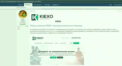 Про Форекс дилера KIEXO представлена информация на веб-портале Хистори ФХ Ком