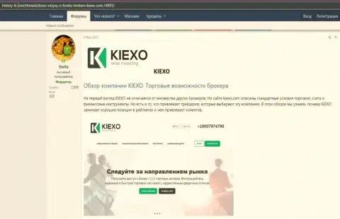 Про Форекс дилинговую организацию KIEXO представлена информация на информационном портале Хистори ФИкс Ком