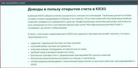 Статья на информационном портале Мало денег ру о FOREX-компании Kiexo Com