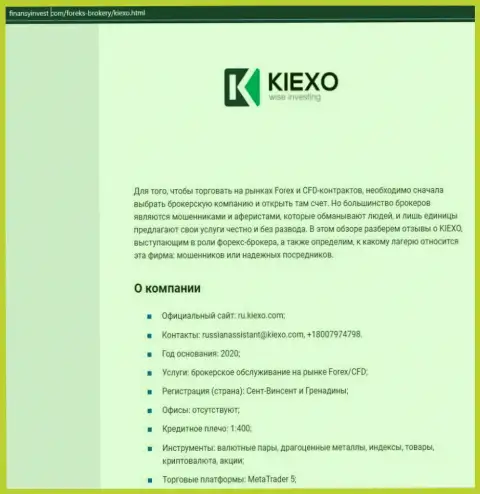 Материал об forex организации KIEXO представлен на веб-портале финансыинвест ком