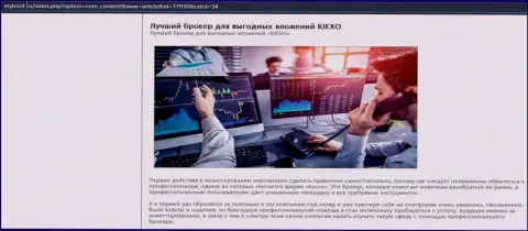 Детальная информация об работе KIEXO LLC на сайте майбут ру