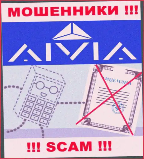 Aivia - это организация, не имеющая разрешения на ведение своей деятельности
