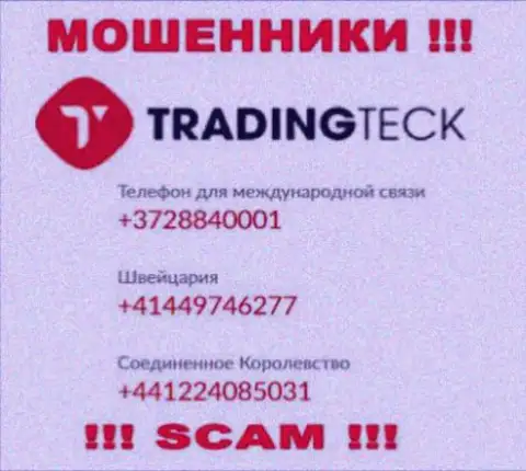 Не берите телефон с неизвестных номеров телефона - это могут быть МОШЕННИКИ из TradingTeck