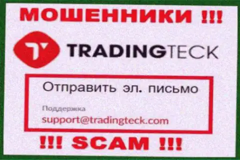 Связаться с мошенниками TradingTeck можно по представленному адресу электронной почты (информация взята была с их интернет-ресурса)