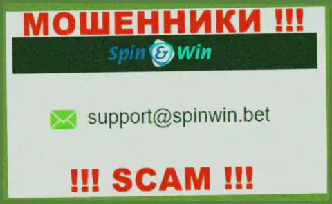 Адрес электронного ящика интернет разводил Spin Win - информация с интернет-сервиса компании