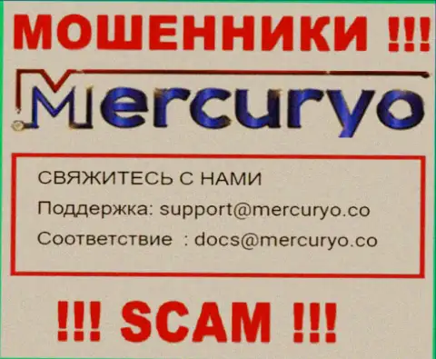 Крайне рискованно писать письма на электронную почту, указанную на web-сервисе лохотронщиков Меркурио Ко Ком - могут легко раскрутить на денежные средства