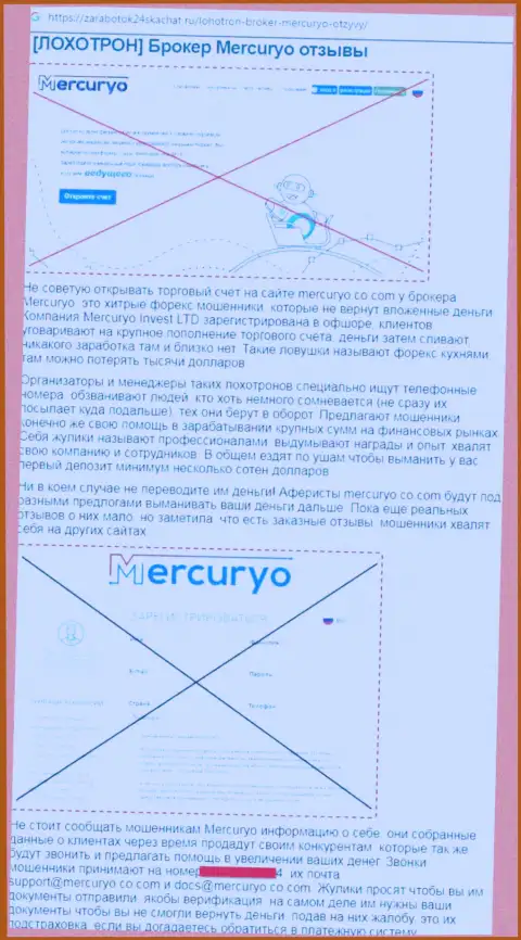 Обзор Mercuryo, как интернет вора - совместное взаимодействие завершается воровством финансовых вложений