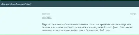 Слушатели организации ВШУФ выложили свои отзывы на web-портале ChtoPishut Pro