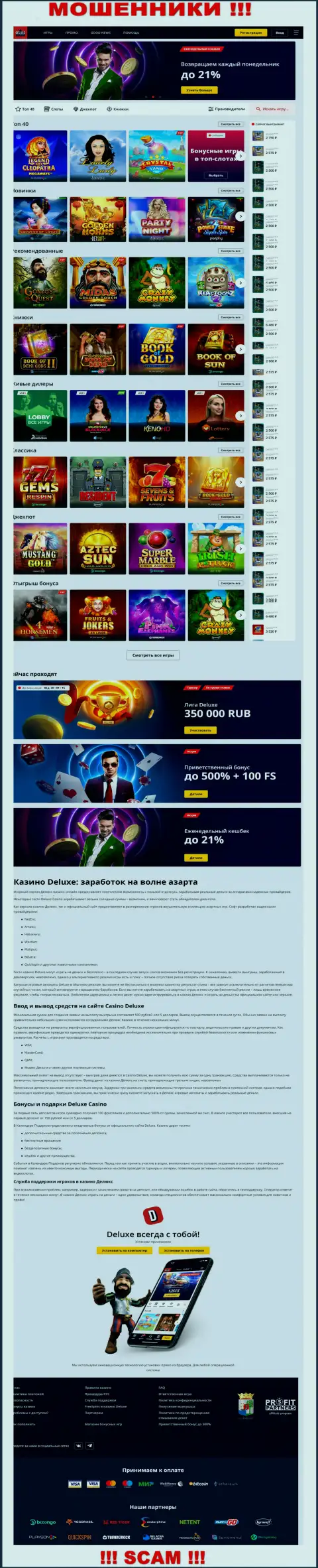Официальная онлайн страница организации Deluxe Casino