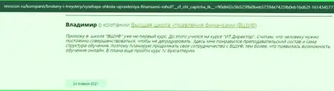 Точки зрения на сайте revocon ru об обучающей компании ВШУФ