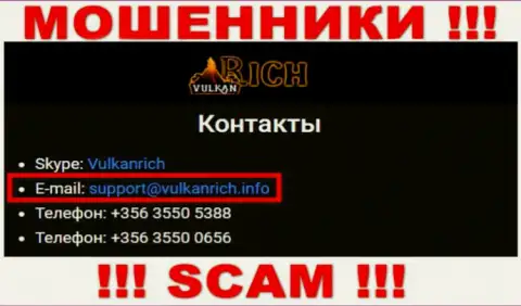В контактной информации, на портале мошенников ВулканРич Ком, представлена именно эта электронная почта
