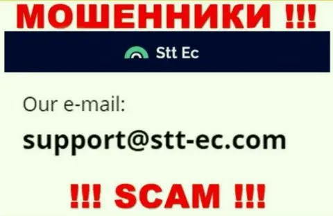 ШУЛЕРА STT-EC Com предоставили на своем сайте почту компании - отправлять письмо не надо