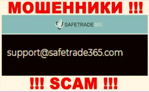 Не надо общаться с кидалами SafeTrade365 через их е-майл, приведенный у них на веб-сайте - оставят без денег