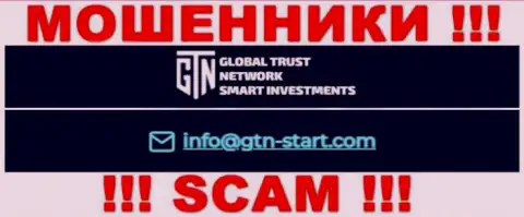Адрес электронного ящика мошенников GTN-Start Com, информация с официального сайта