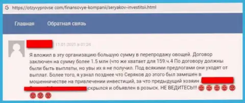 Создателя рассуждения обвели вокруг пальца в SeryakovInvest, прикарманив его денежные активы