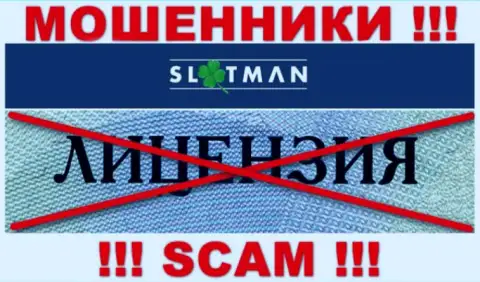 SlotMan не получили разрешения на осуществление своей деятельности - это МОШЕННИКИ