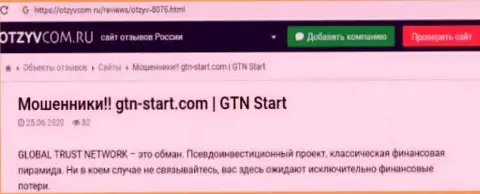 GTN Start - это ШУЛЕРА !!! Условия торгов, как ловушка для доверчивых людей - обзор мошенничества