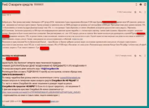 Претензия обворованного клиента на интернет-кидал ЮТИП Орг