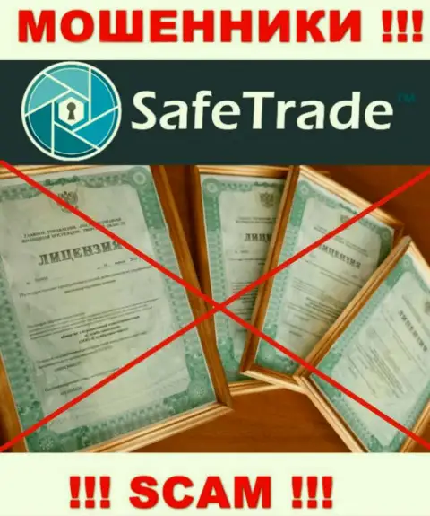 Доверять SafeTrade весьма рискованно !!! У себя на интернет-сервисе не предоставили лицензионные документы