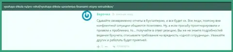 Отзывы людей об организации ООО ВШУФ на интернет-ресурсе vysshaya-shkola ru