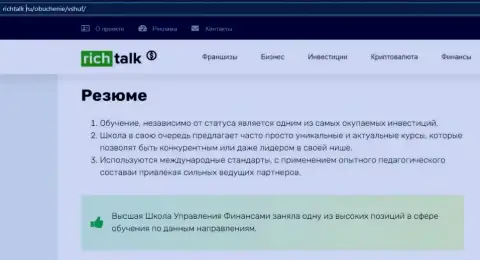 Обзорная статья на интернет-портале RichTalk Ru о компании ВШУФ