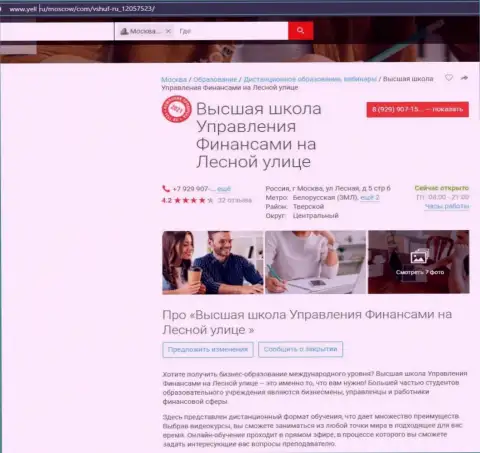 Обзорный материал о компании ВШУФ на веб-сайте yell ru