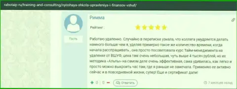 Интернет-сервис RabotaIP Ru опубликовал отзывы слушателей компании ВШУФ