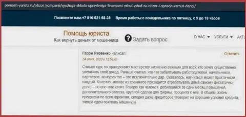 Мнения клиентов VSHUF Ru на веб-ресурсе pomosh-yurista ru