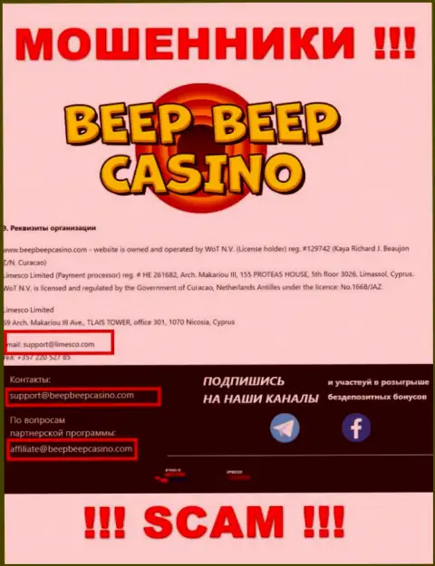 BeepBeepCasino Com - это ЖУЛИКИ !!! Этот e-mail предложен у них на официальном сайте