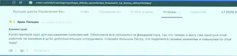 Internet-пользователи делятся отзывами о VSHUF на интернет-портале zoon ru