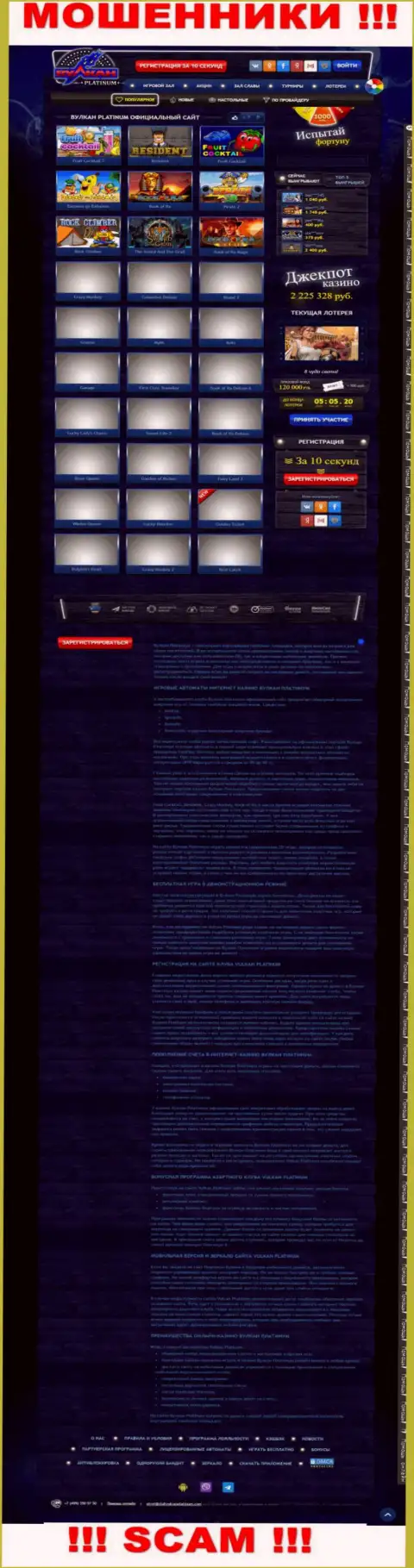 Скрин официального интернет-портала Вулкан Платинум - КлабВулканПлатинум Ком