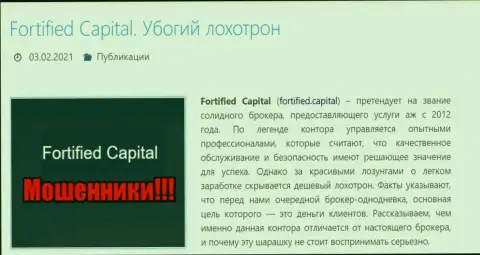 Fortified Capital - это МОШЕННИКИ !!! Обзор противозаконных действий организации и отзывы пострадавших