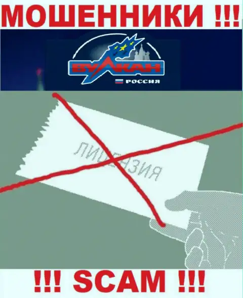 На сайте компании Вулкан-Россия Ком не засвечена информация о ее лицензии на осуществление деятельности, скорее всего ее НЕТ