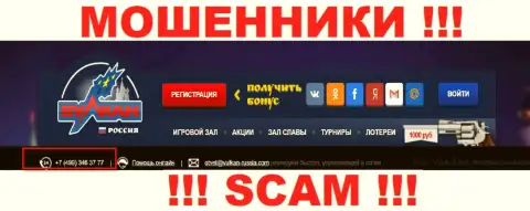 Будьте очень осторожны, интернет-мошенники из организации Вулкан-Россия Ком звонят клиентам с разных номеров телефонов