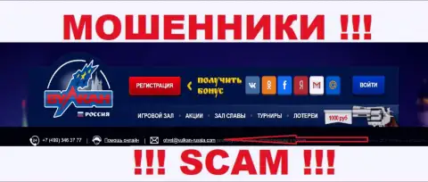 Не нужно контактировать через е-мейл с VulkanRussia - это МОШЕННИКИ !!!