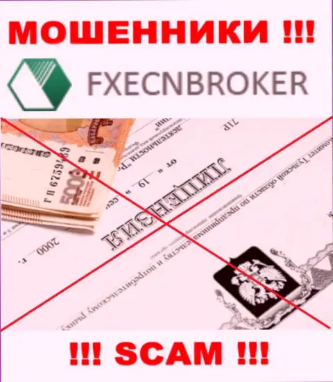 У ФИксЕЦНБрокер не показаны данные об их лицензии - циничные internet обманщики !!!