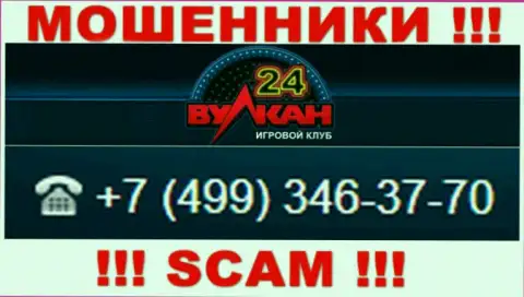 Ваш номер телефона попался в загребущие лапы махинаторов Wulkan-24 Com - ожидайте звонков с различных номеров телефона
