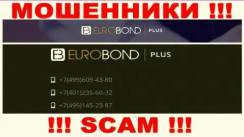Помните, что шулера из организации Euro BondPlus звонят своим доверчивым клиентам с различных номеров телефонов