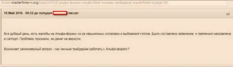 Бегите, как можно дальше от интернет-лохотронщиков Alfadirect Ru, если же не хотите лишиться финансовых активов (отзыв)